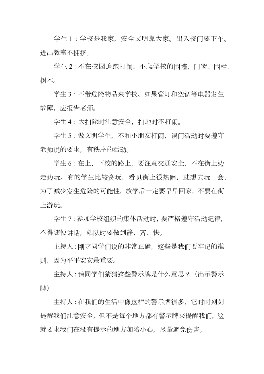 《安全在我心》主题班会实施方案.doc