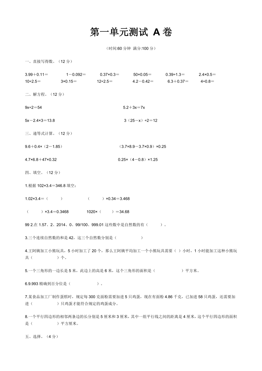 上海(沪教版)小学五年级数学下册14单元测试卷.doc