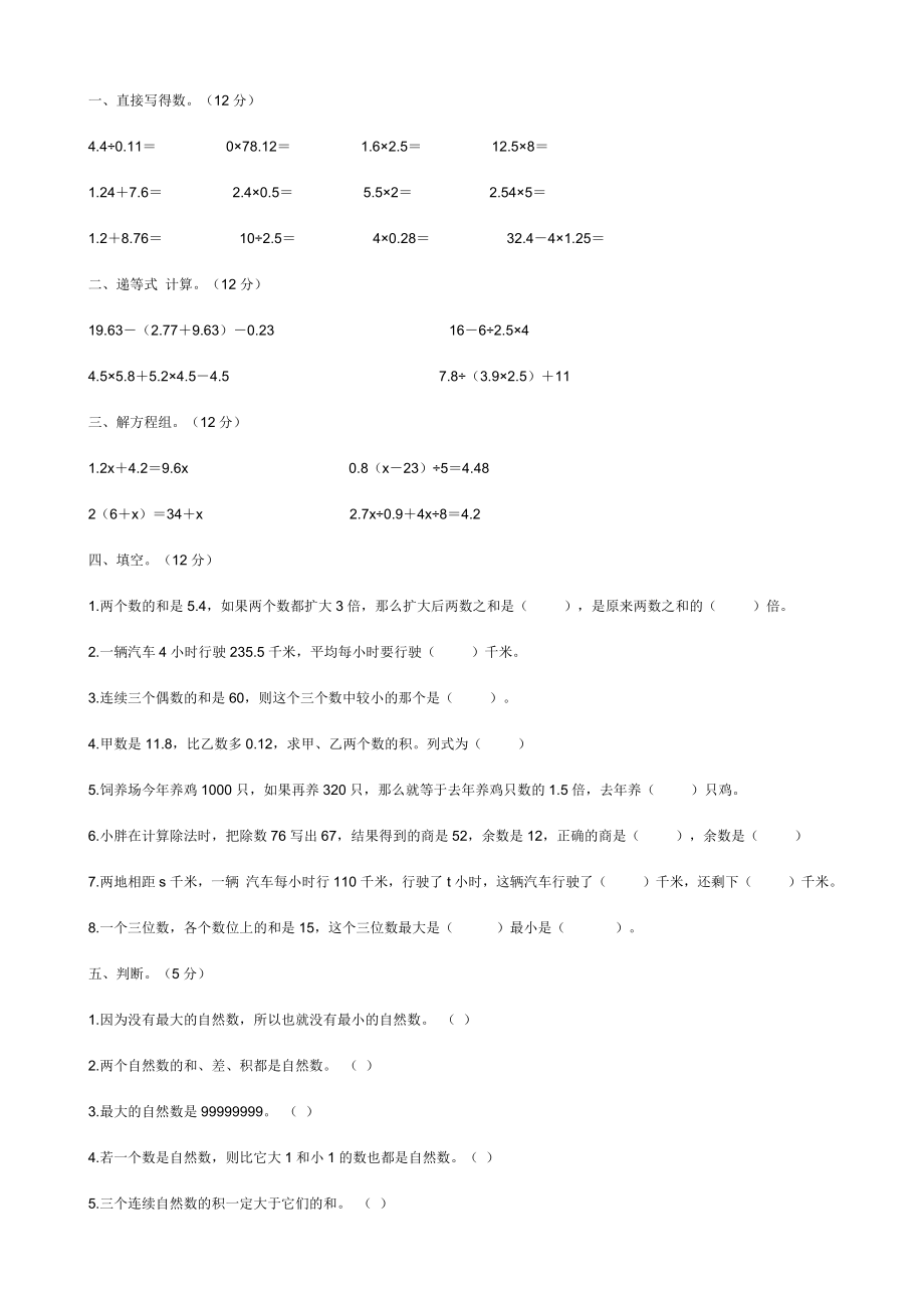 上海(沪教版)小学五年级数学下册14单元测试卷.doc