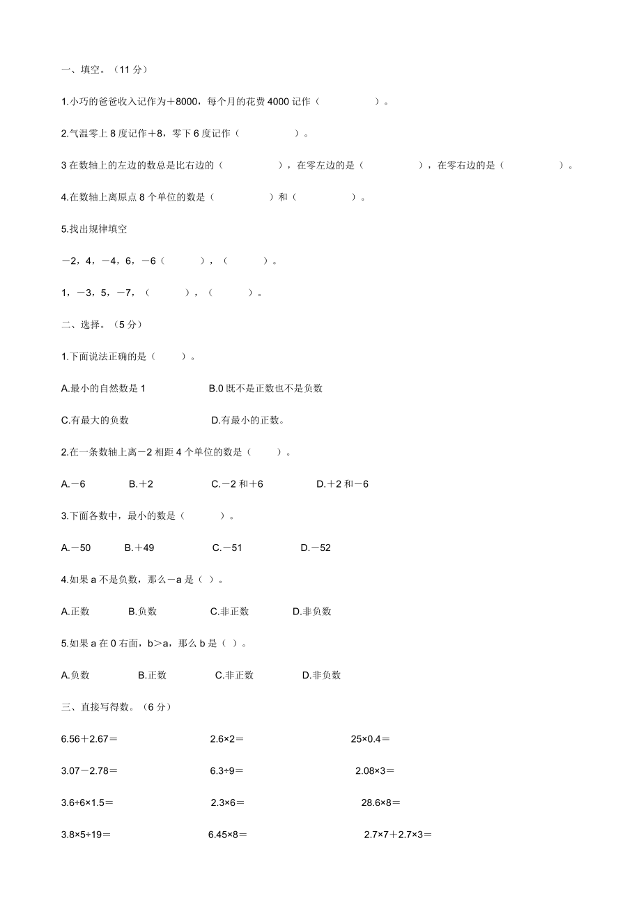 上海(沪教版)小学五年级数学下册14单元测试卷.doc