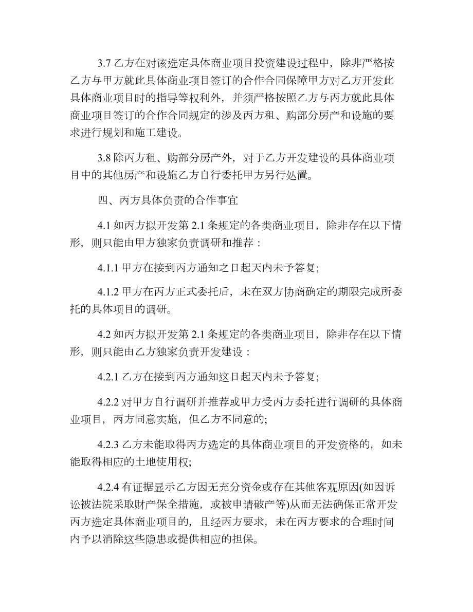 公司商业合作协议书.doc