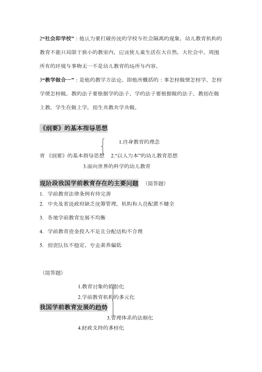 保教知识与能力材料分析题22.doc