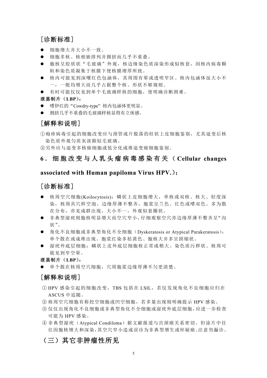 TBS宫颈细胞学诊断标准.doc