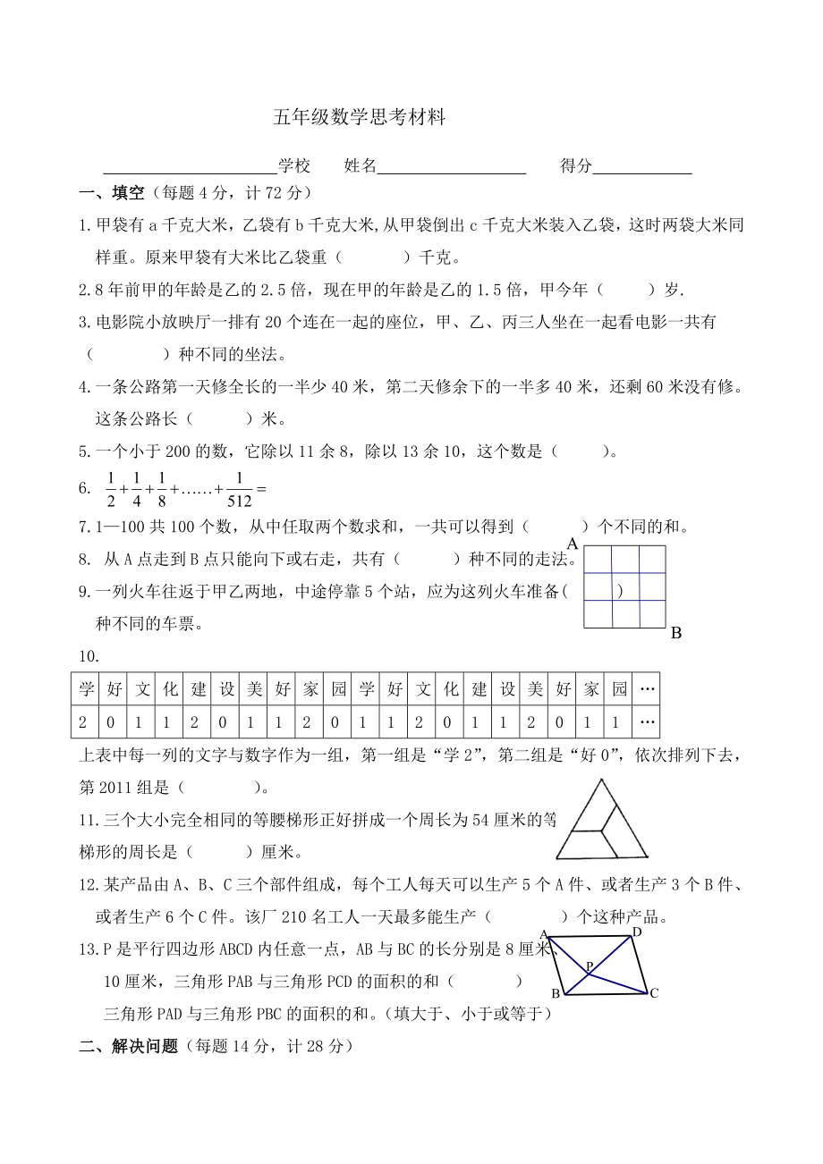 苏教版五年级奥数测试题.doc