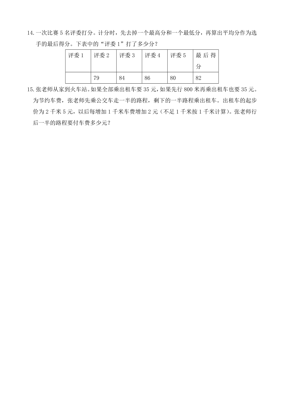 苏教版五年级奥数测试题.doc