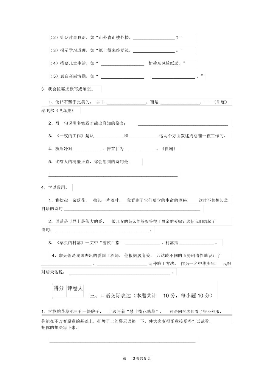 临沧市小升初语文毕业考试试题附解析.doc