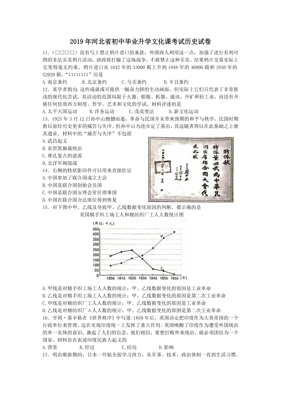 河北省中考历史真题试题（含解析）2.doc