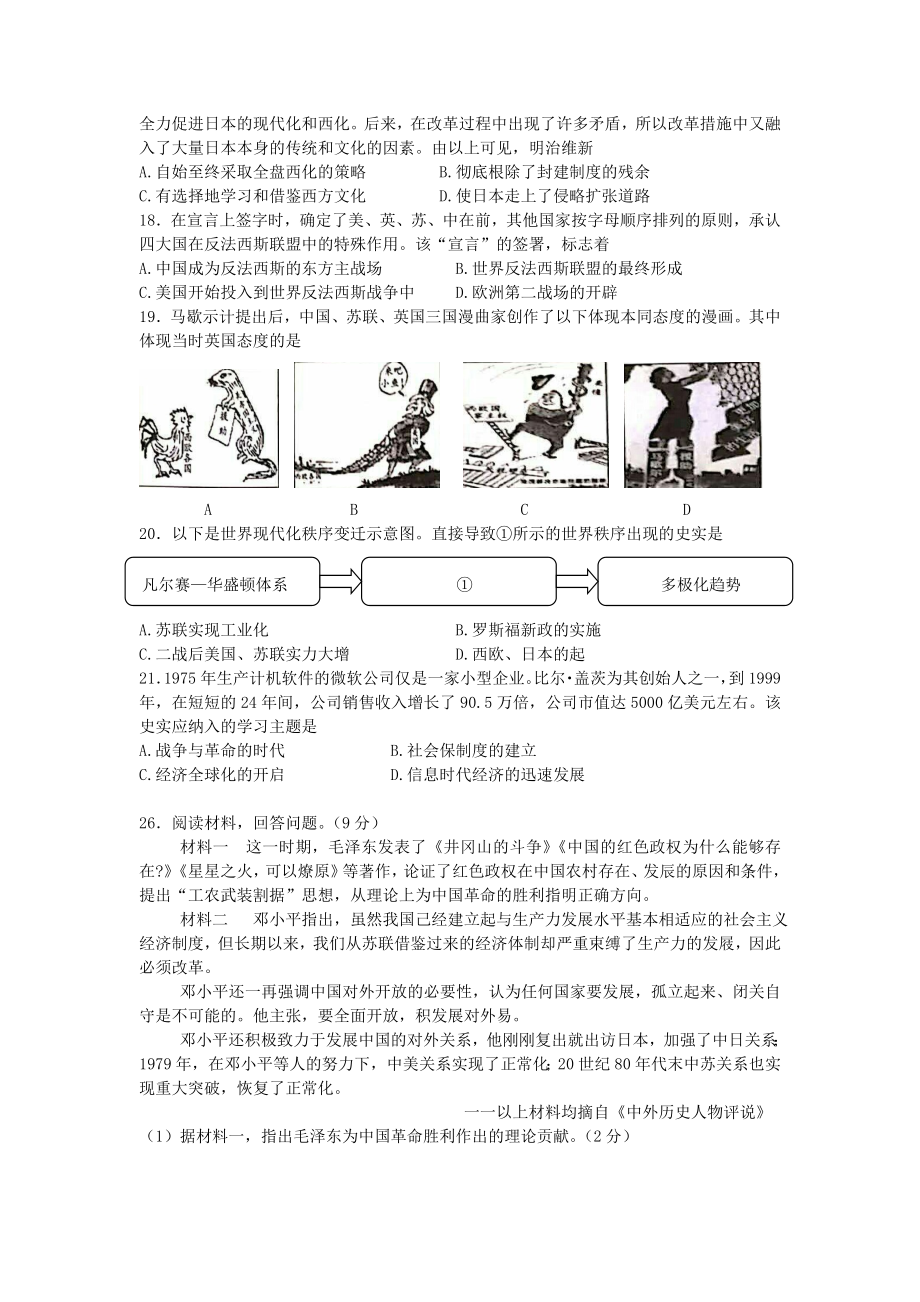 河北省中考历史真题试题（含解析）2.doc