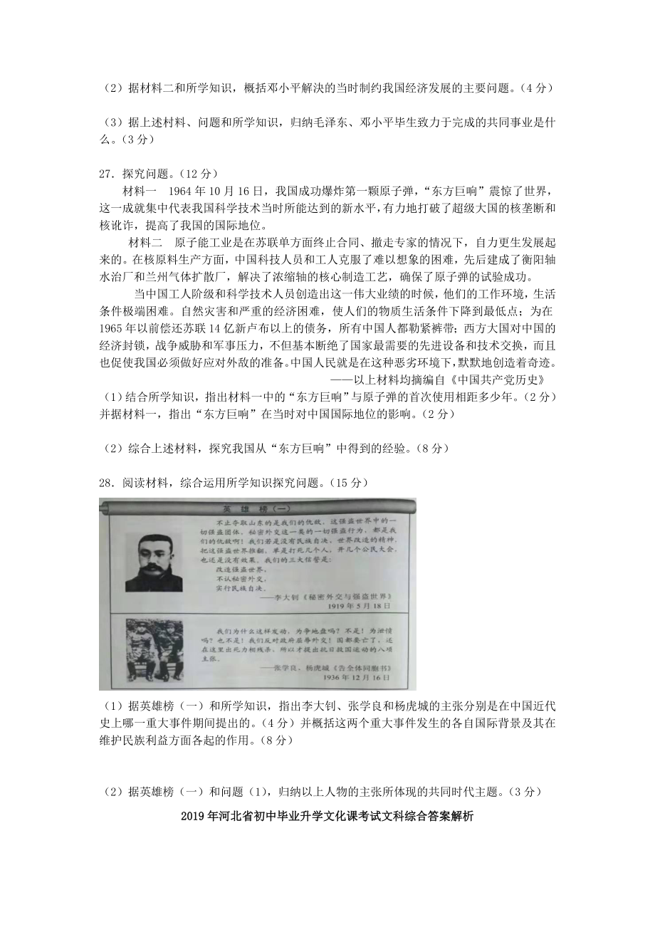 河北省中考历史真题试题（含解析）2.doc