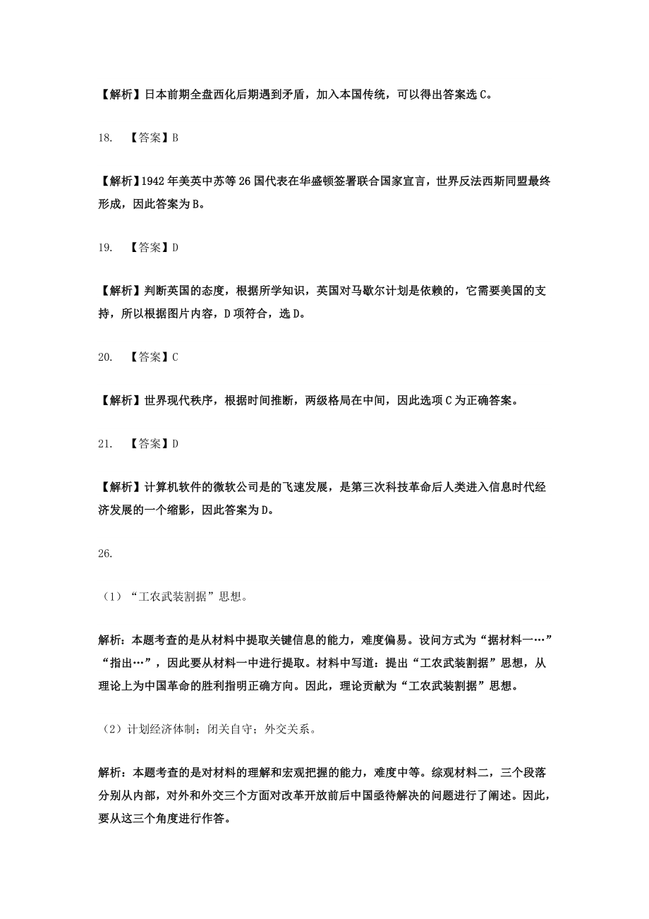 河北省中考历史真题试题（含解析）2.doc