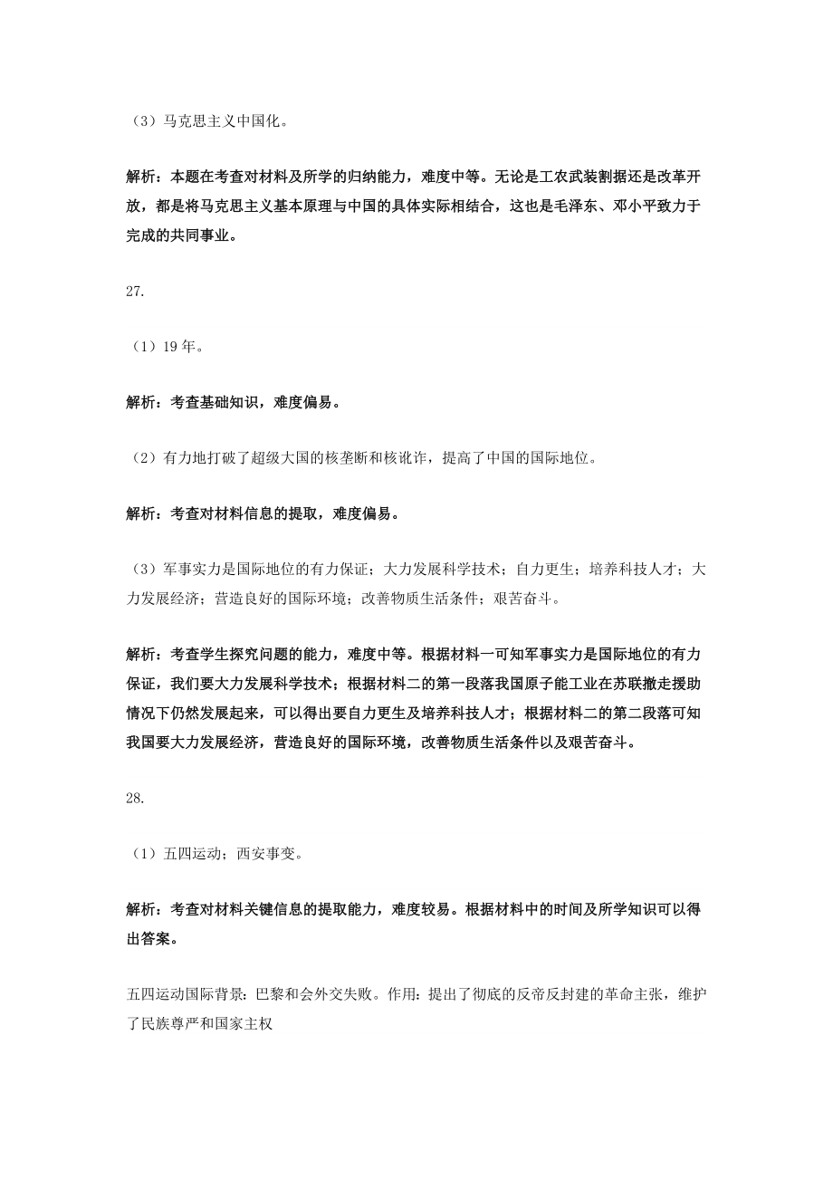 河北省中考历史真题试题（含解析）2.doc