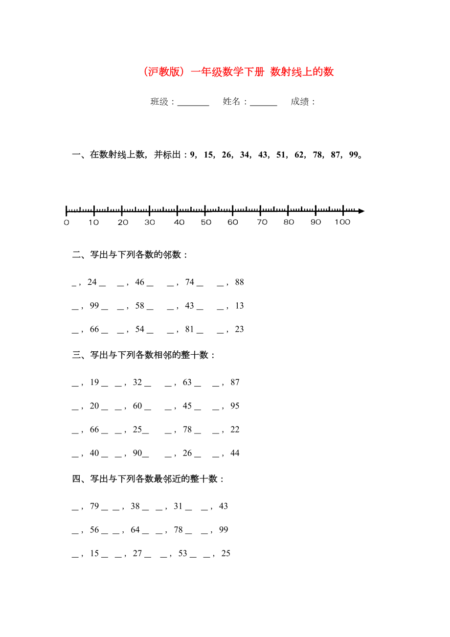 一年级数学下册数射线上的数练习题沪教版.doc