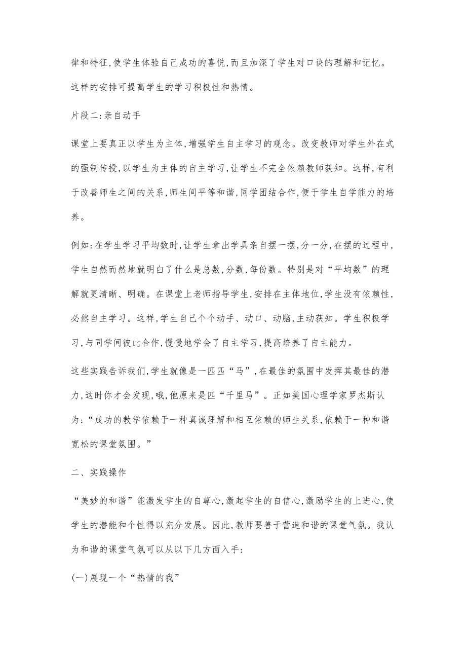 浅谈创设和谐课堂氛围对提高课堂教学有效性的作用.doc