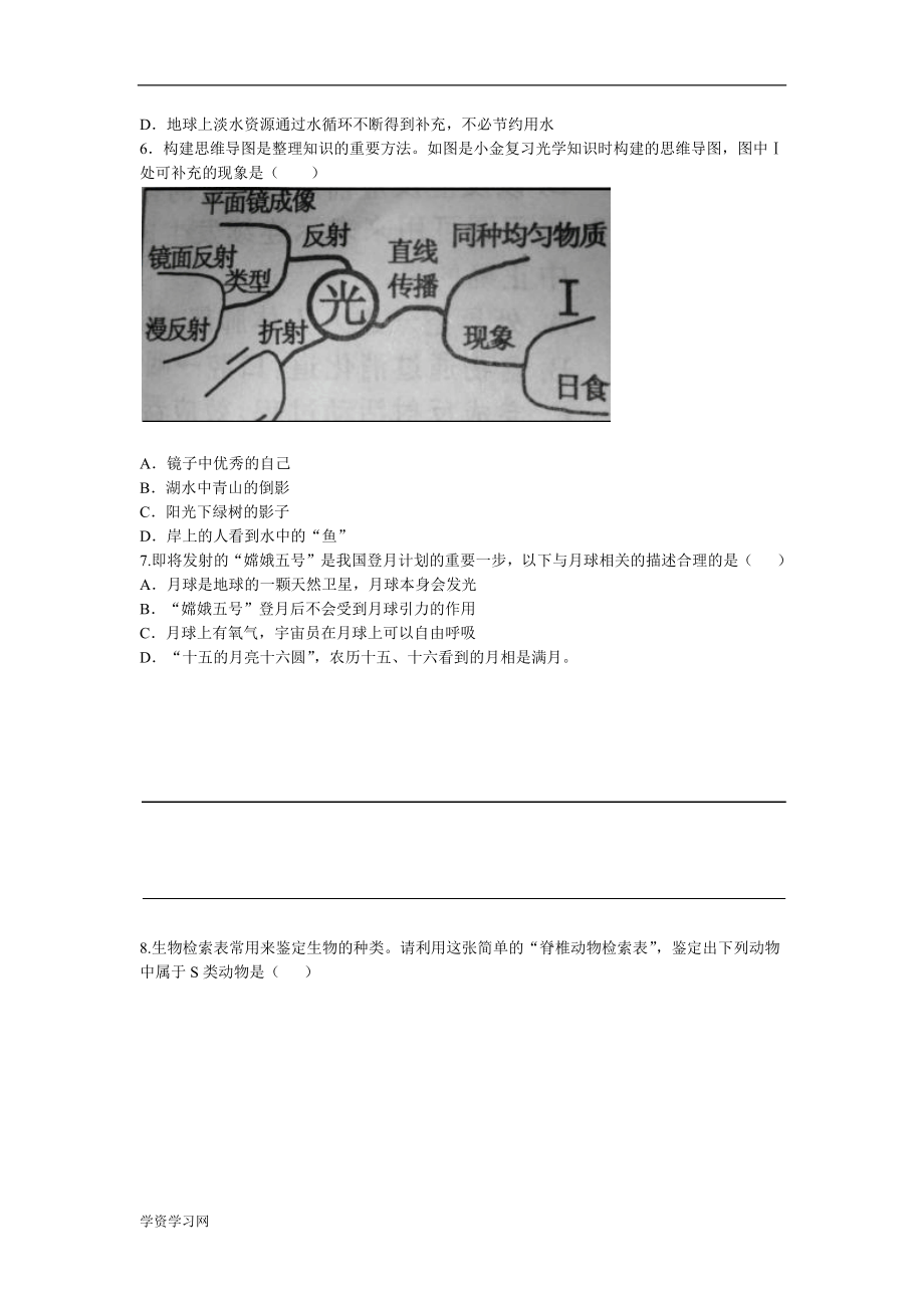 浙江省金华市中考科学试题(word版.doc