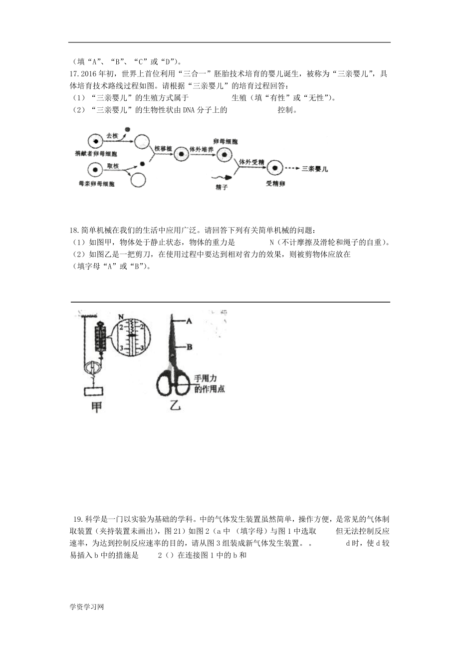 浙江省金华市中考科学试题(word版.doc