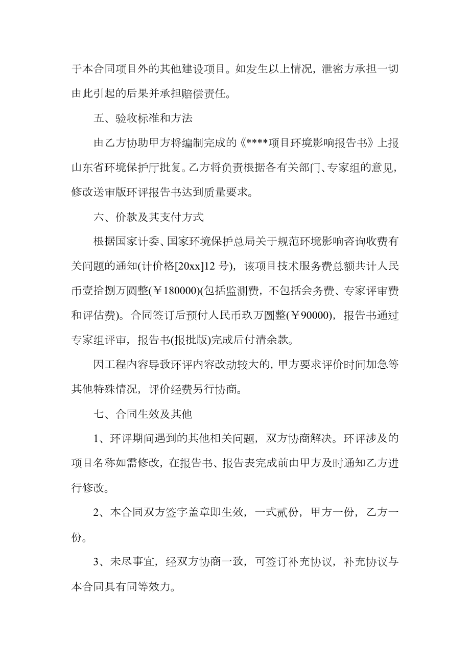 环评技术咨询合同协议书.doc