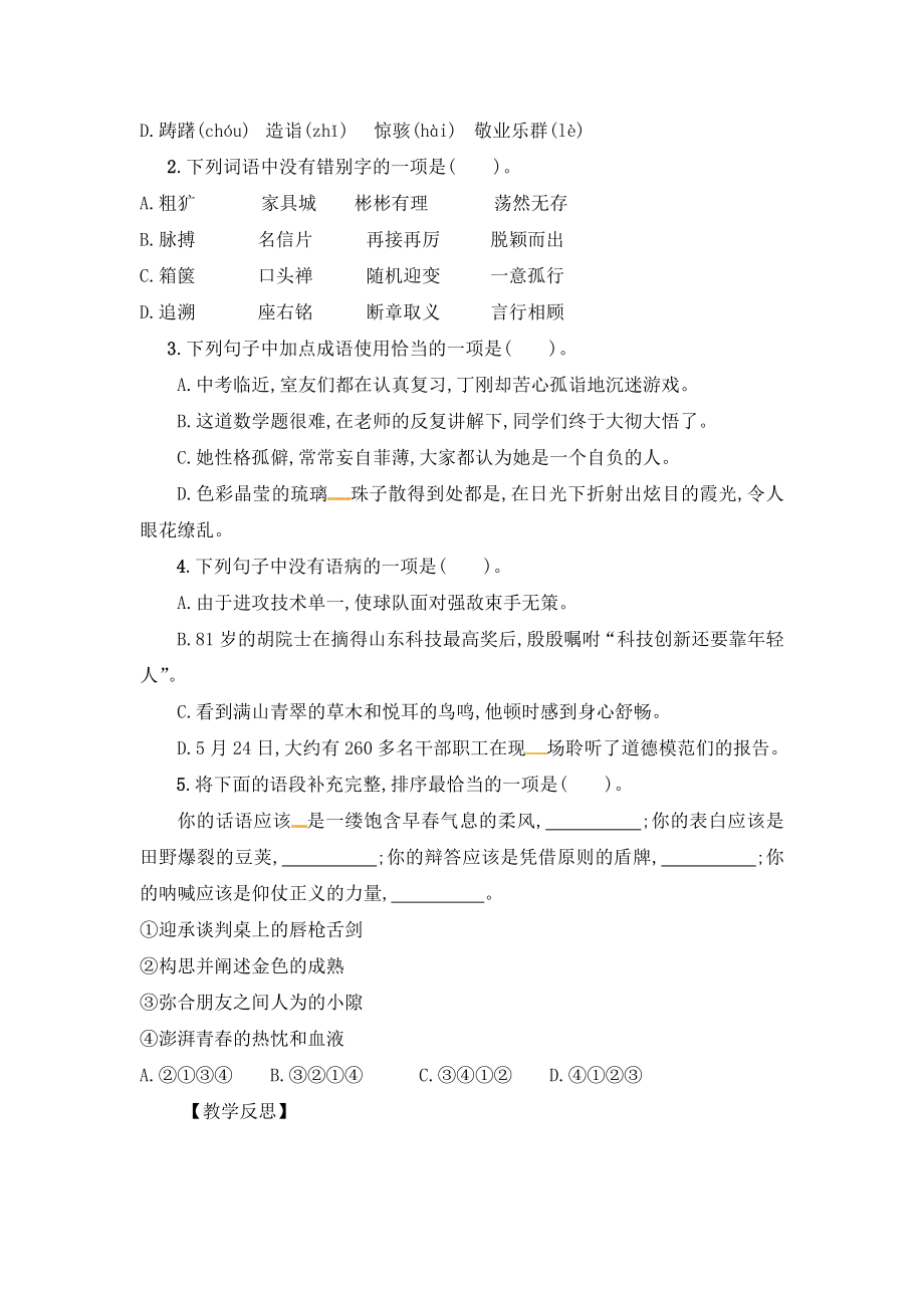 人教部编版语文九年级上册第二单元复习课教案.doc