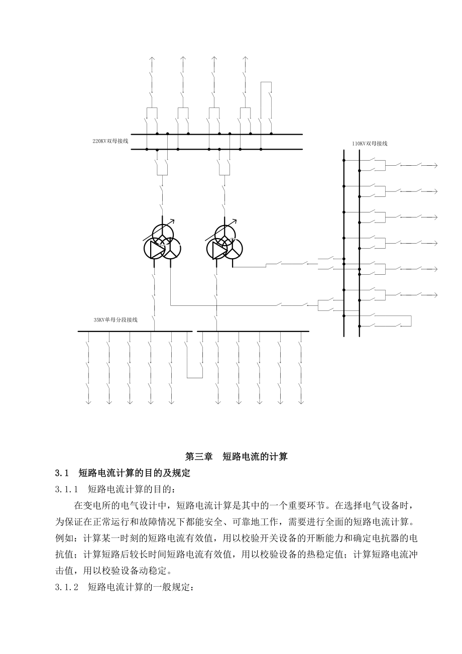 220kv变电所设计.doc