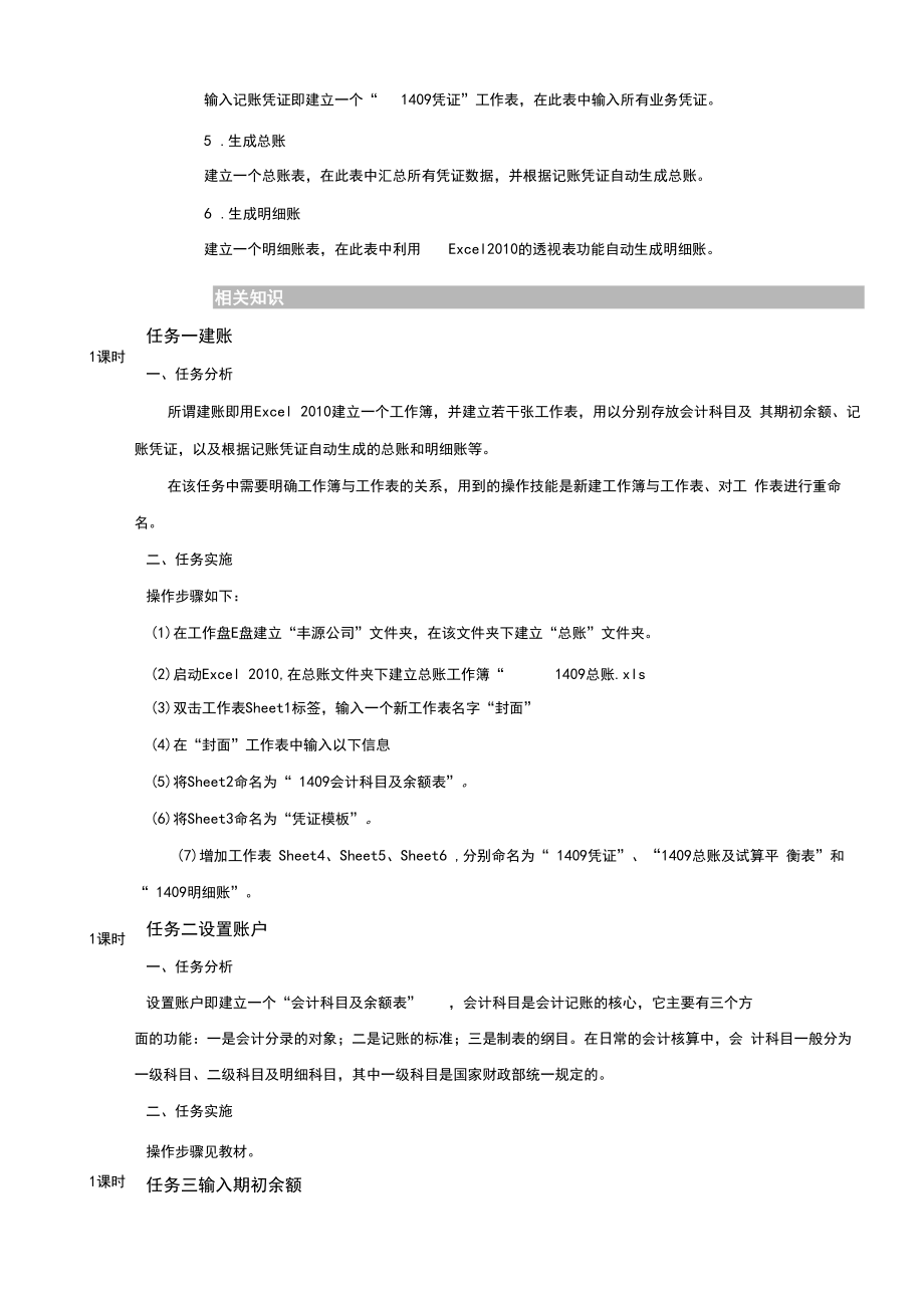 excel在会计中的应用第二章教案讲解学习.doc