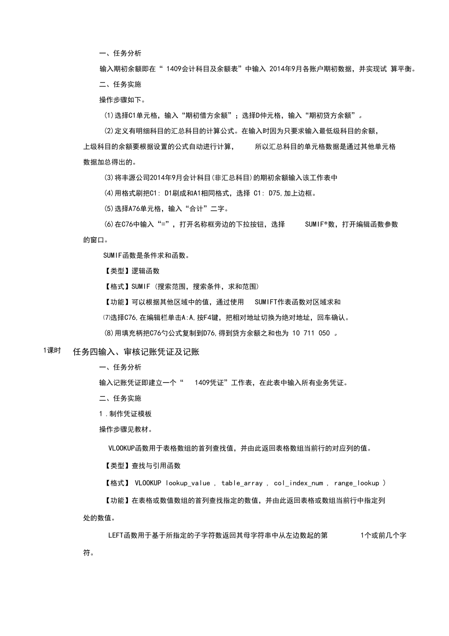 excel在会计中的应用第二章教案讲解学习.doc