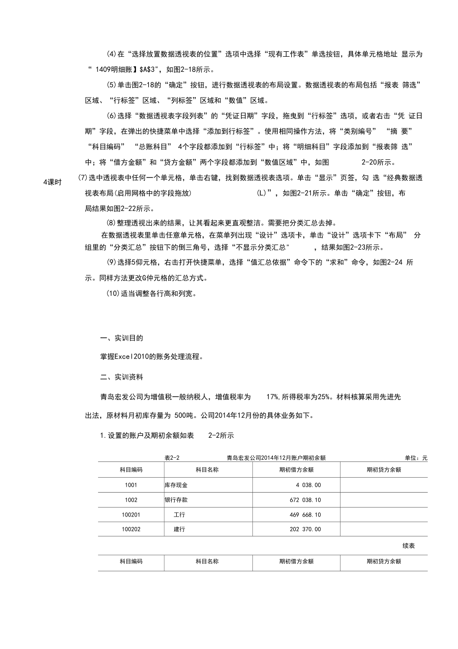 excel在会计中的应用第二章教案讲解学习.doc