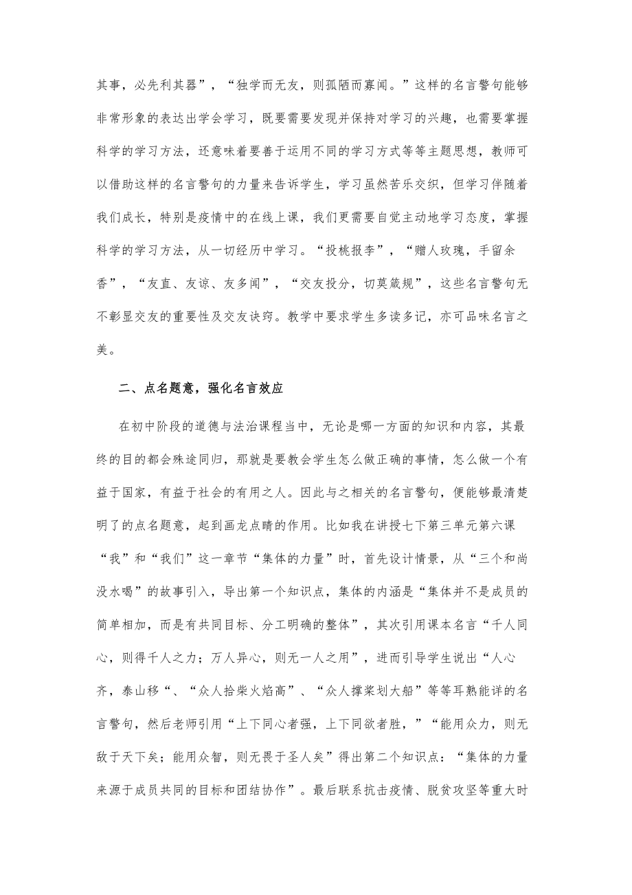 透过名言警句学道法呈现道法课文化魅力.doc