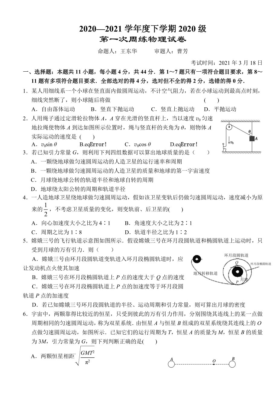 沙市中学高一下学期第一次周练物理试题.doc