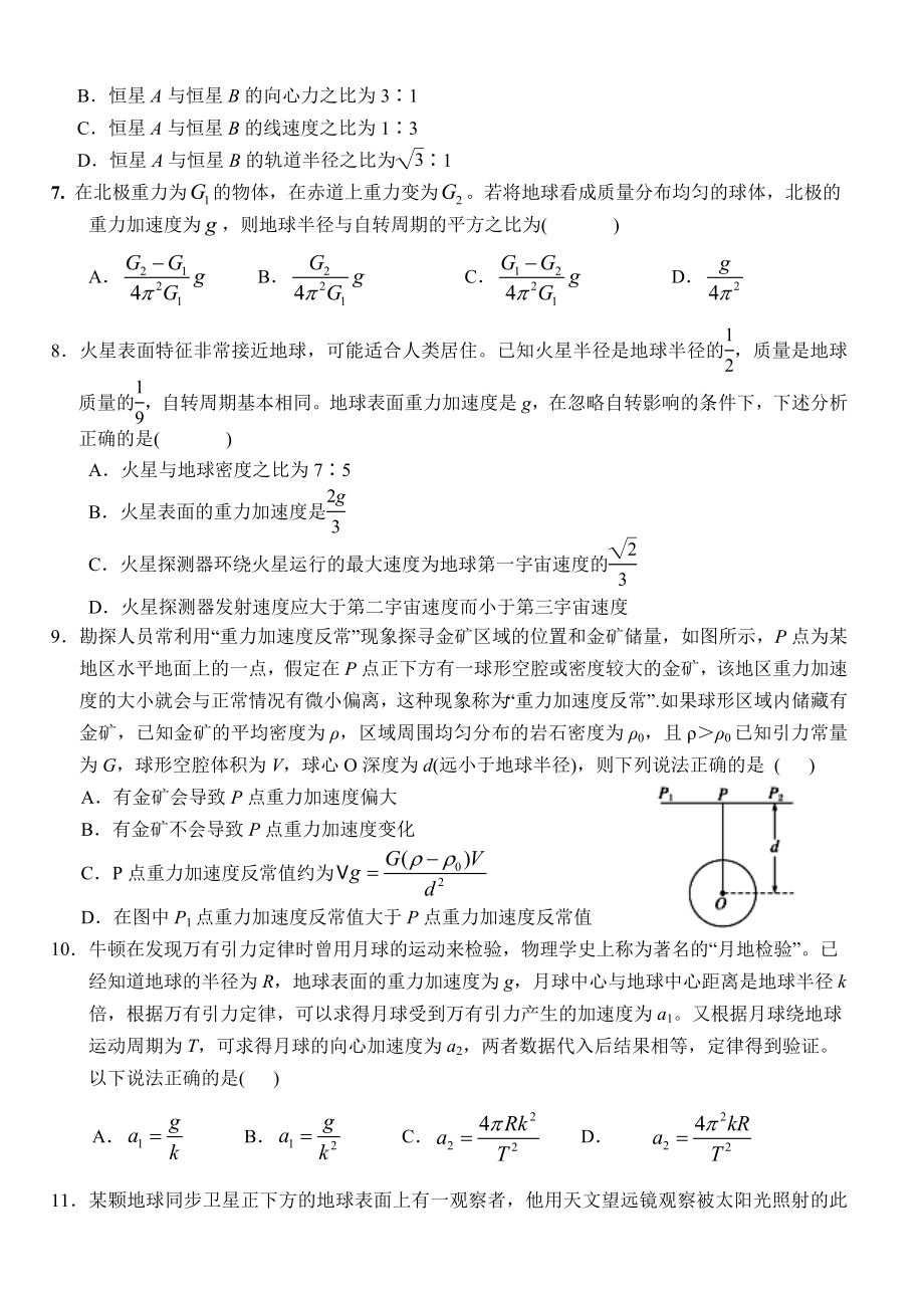 沙市中学高一下学期第一次周练物理试题.doc