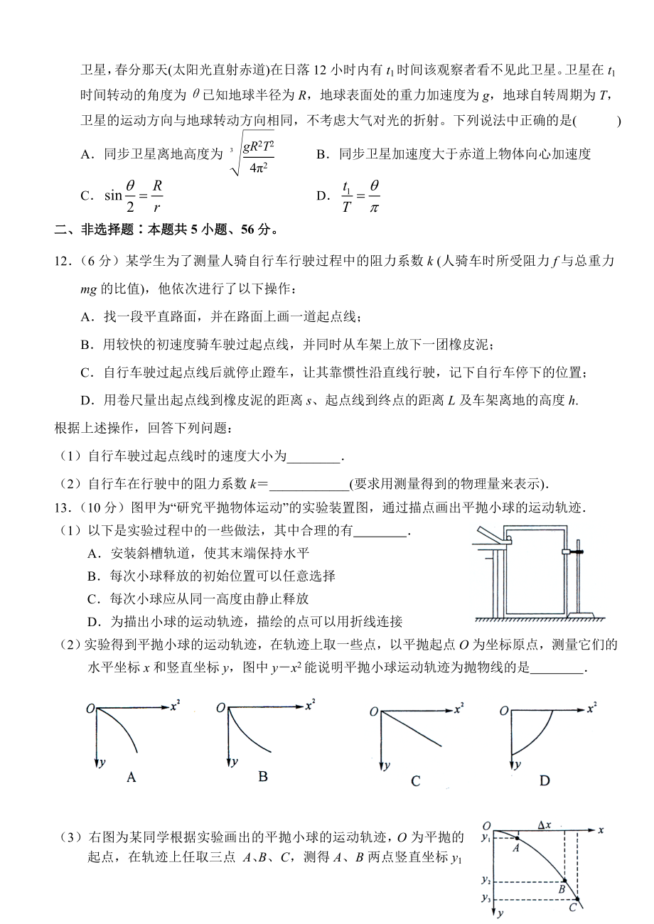 沙市中学高一下学期第一次周练物理试题.doc