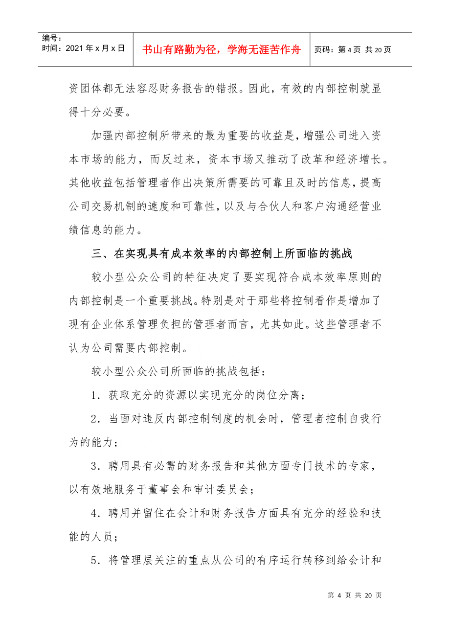 COSO较小型公众公司财务报告内部控制指南.doc