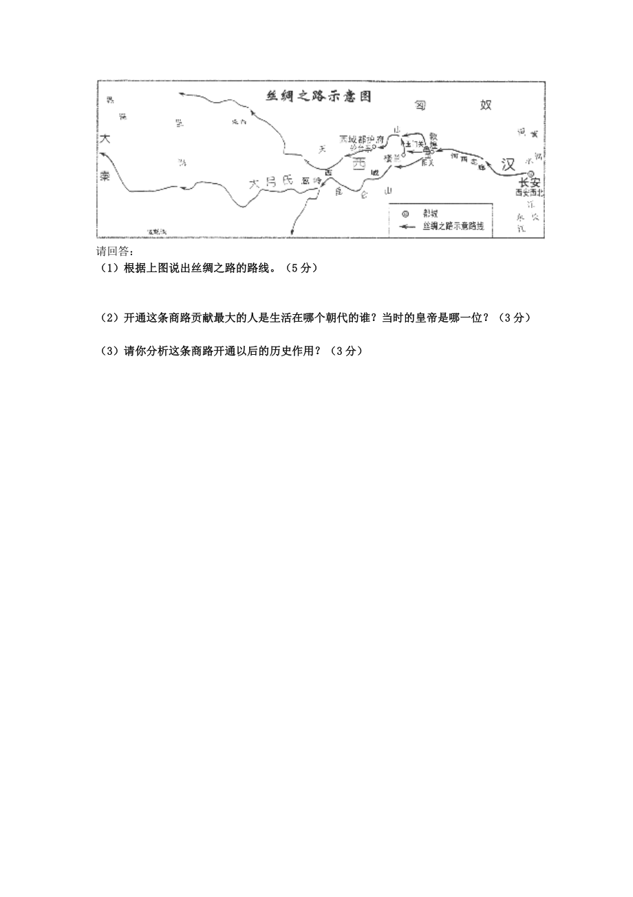 七年级上学期第三次月考历史试卷.doc