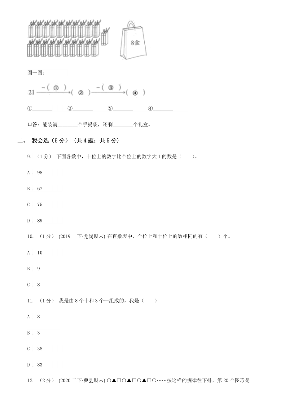 2022一年级下册数学期末试卷A卷.doc