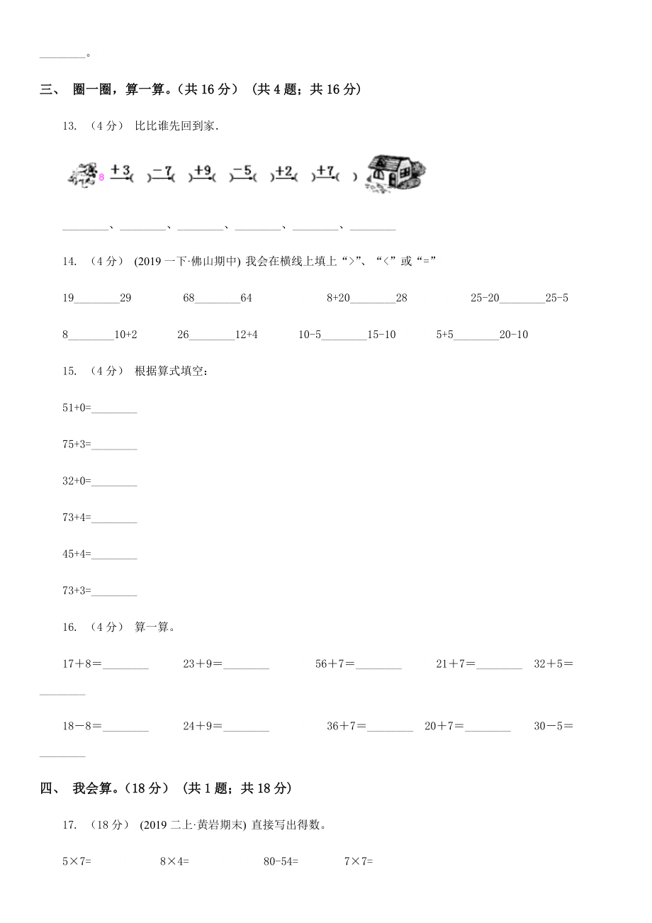 2022一年级下册数学期末试卷A卷.doc