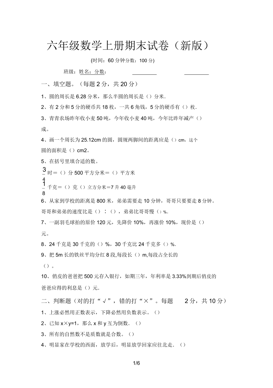 六年级数学上册期末试卷2.doc