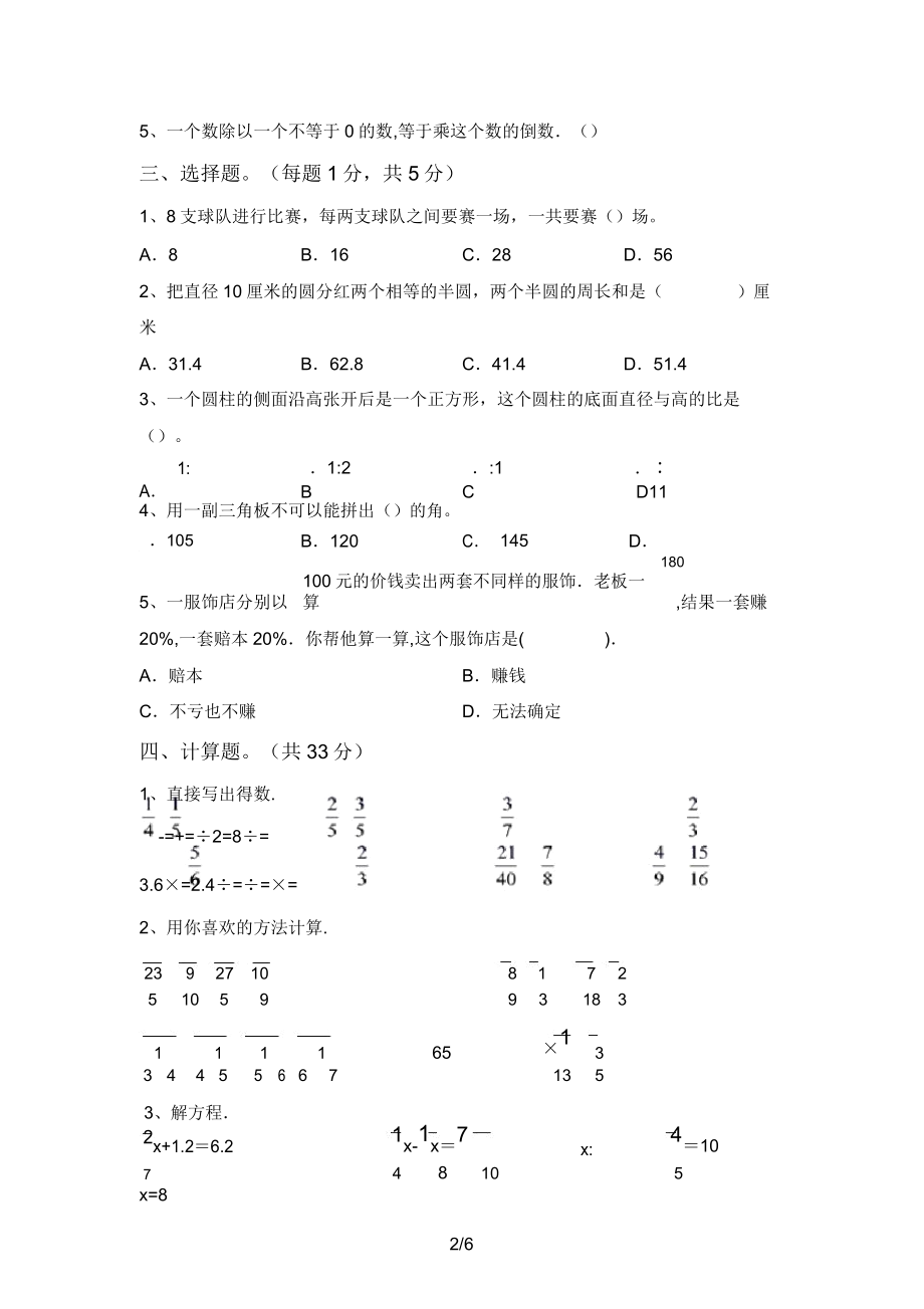 六年级数学上册期末试卷2.doc