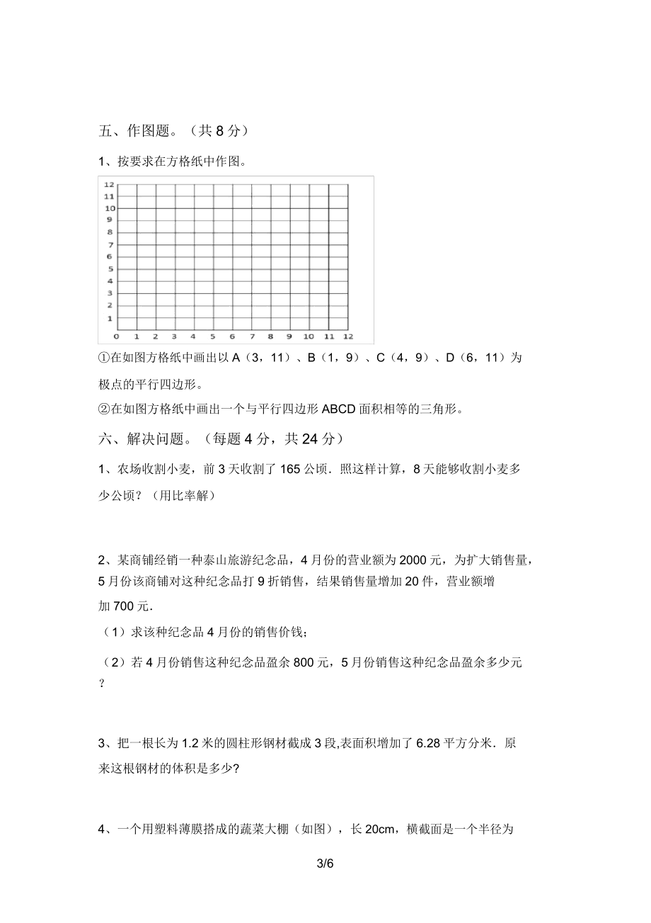 六年级数学上册期末试卷2.doc