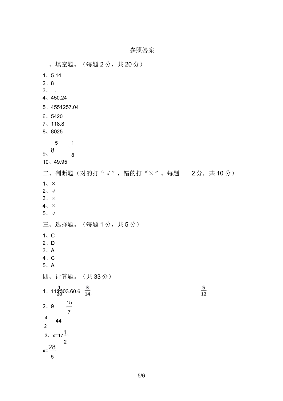 六年级数学上册期末试卷2.doc