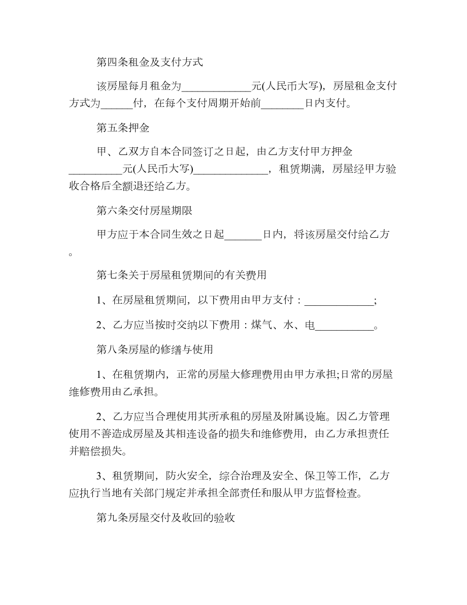 个人租房简单合同2.doc