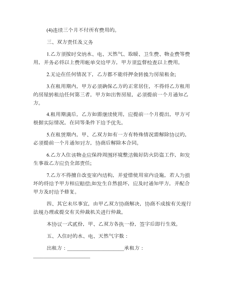 个人租房简单合同2.doc