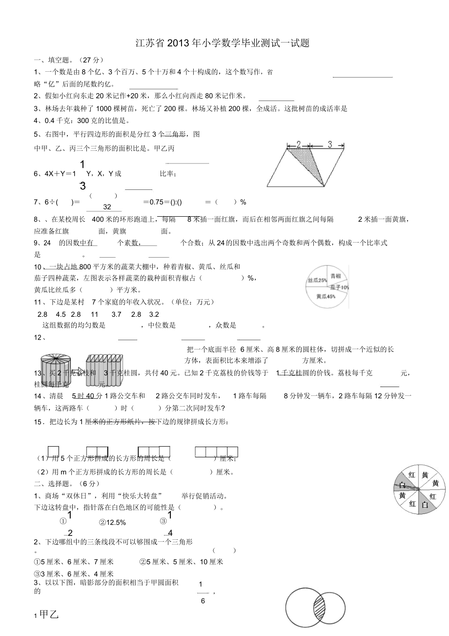 六年级数学下册期末试卷苏教版.doc