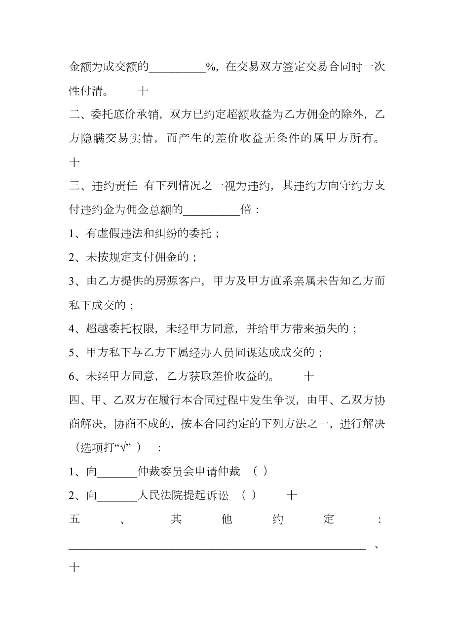 标准建设房产合同样书.doc