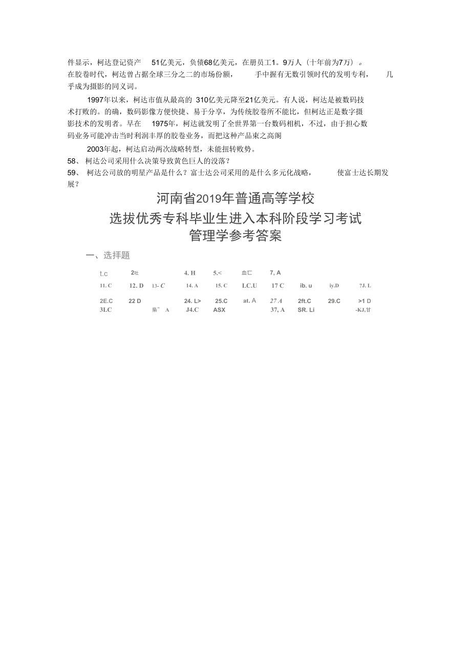 河南省专升本管理学真题及答案.doc