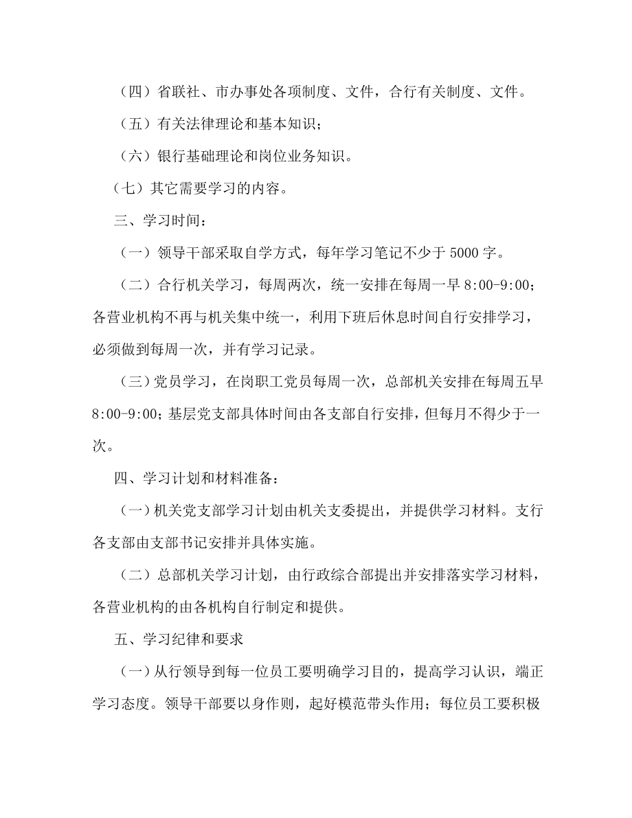 2022年局机关政治业务学习制度.doc