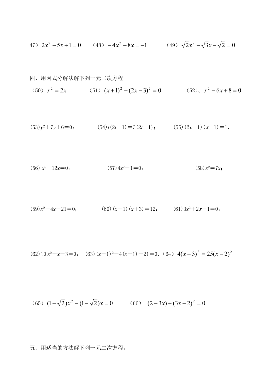 一元二次方程习题100道.doc