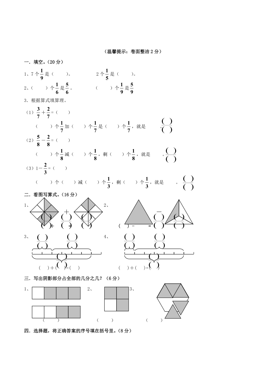 人教版小学三年级数学上册第七单元测试卷.doc