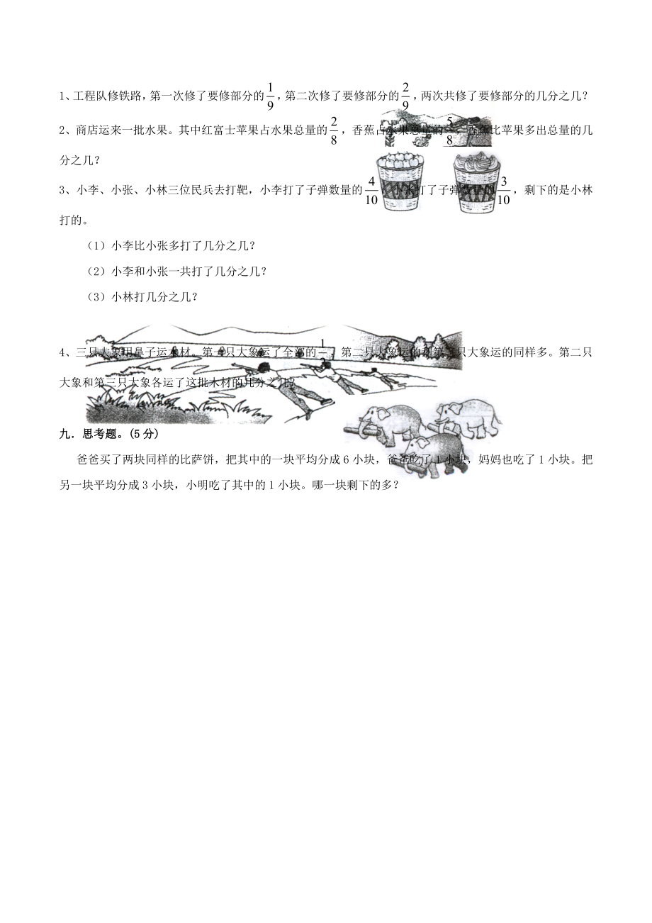 人教版小学三年级数学上册第七单元测试卷.doc