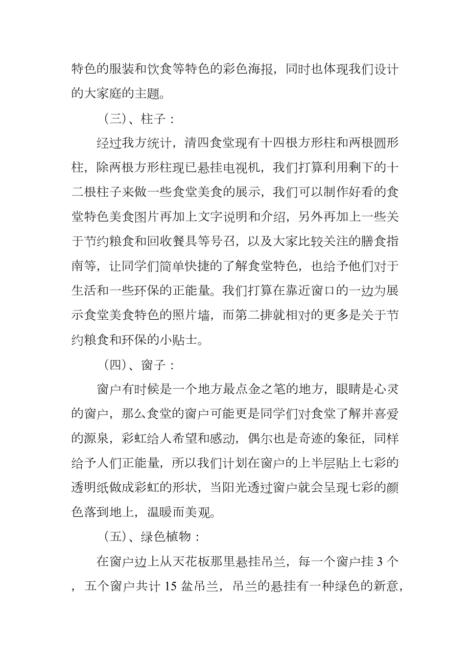 大学活动策划模板合集六篇.doc