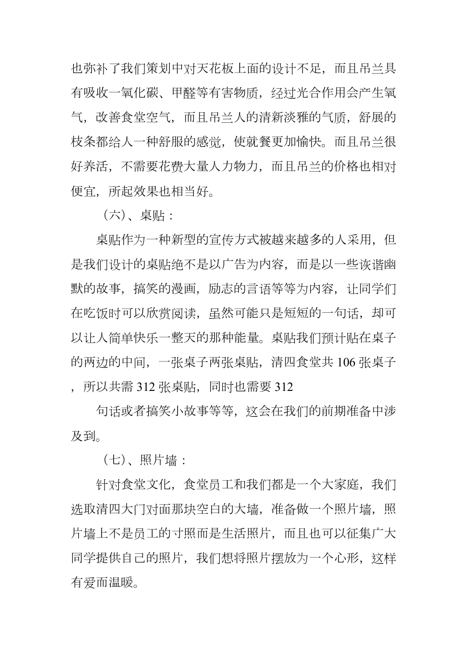 大学活动策划模板合集六篇.doc