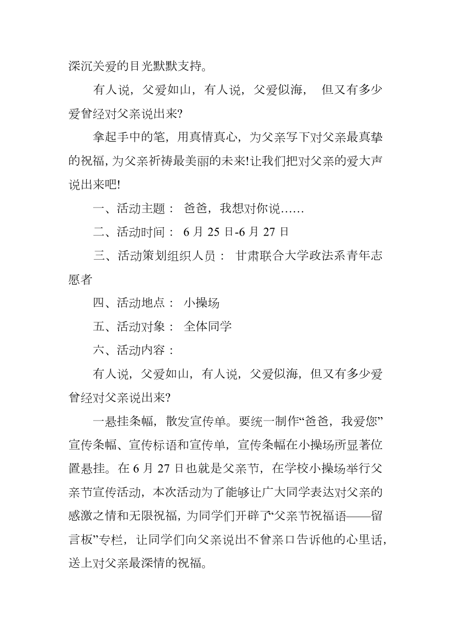 大学活动策划模板合集六篇.doc