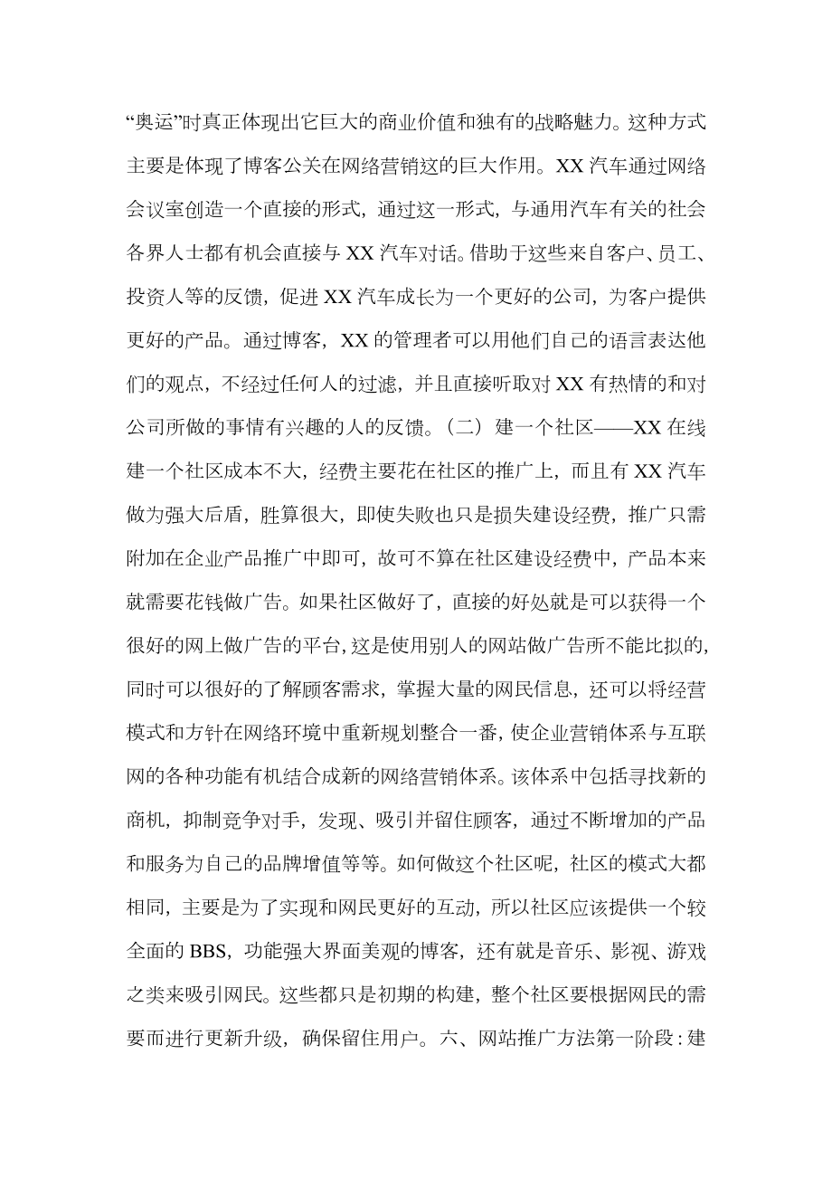 汽车网络营销策划方案.doc